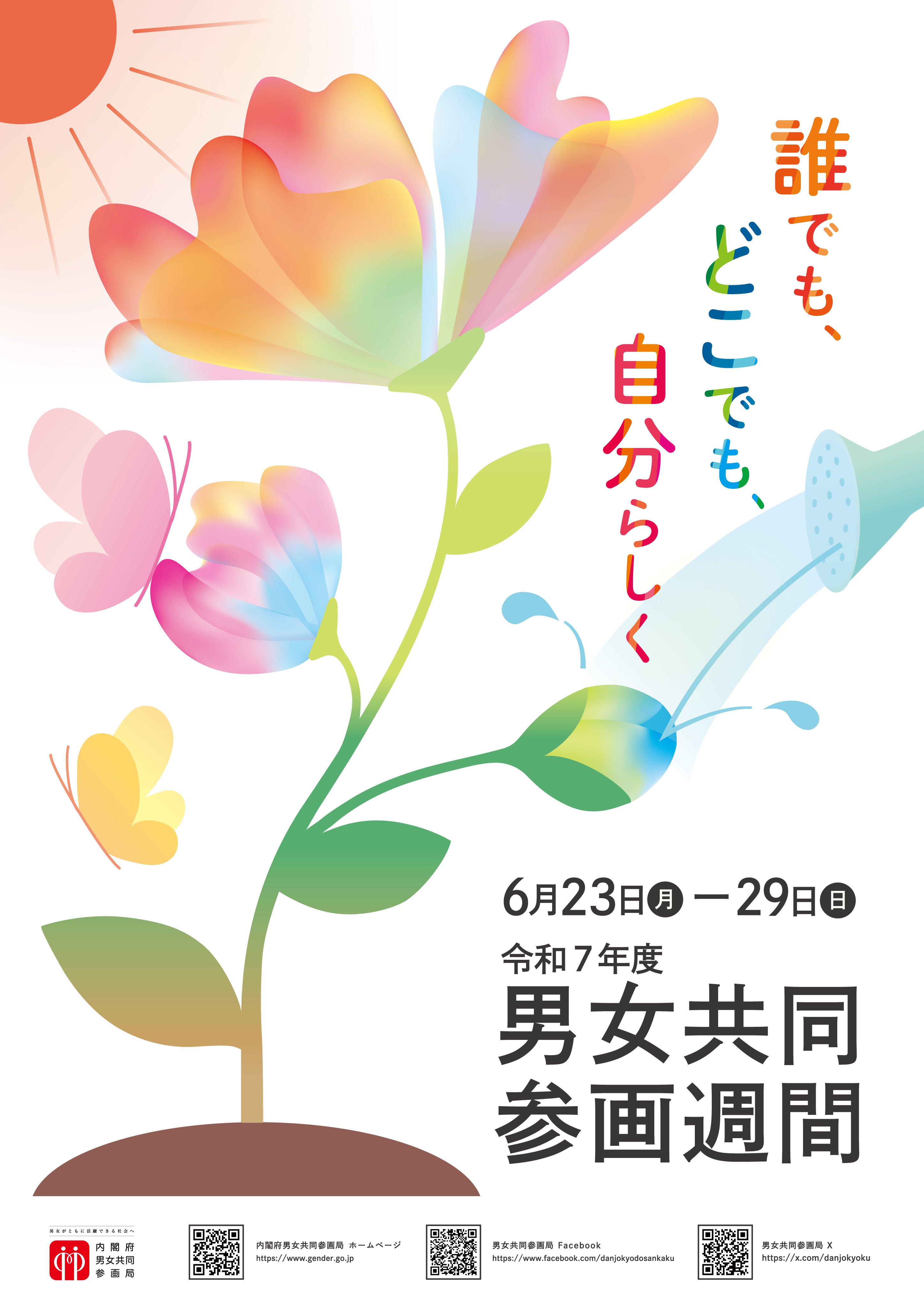 DE&I関連の蔵書を特別展示（男女共同参画週間）（7月5日まで）